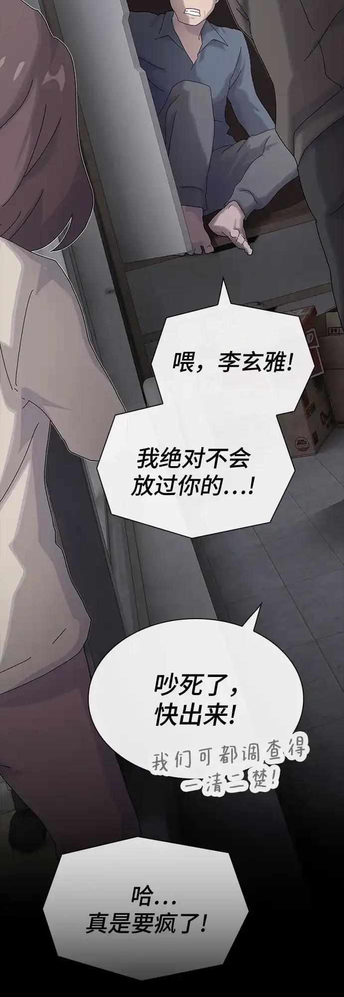 《天才解读世界》第39话 第38页