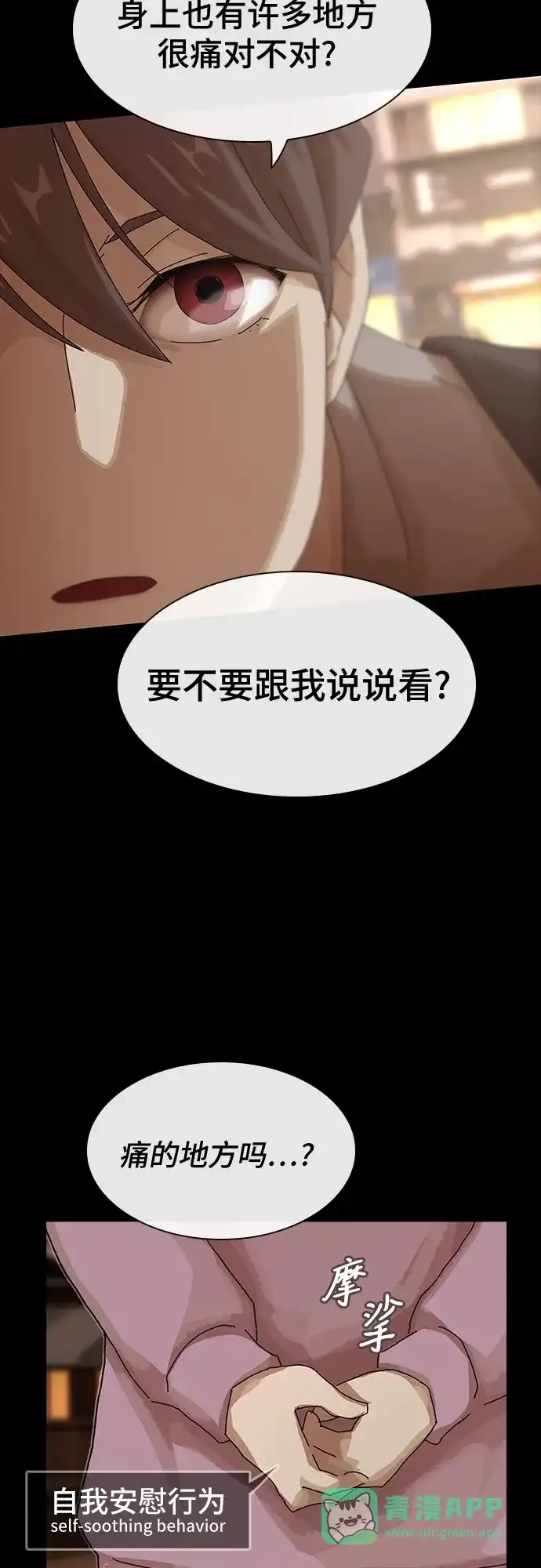 《天才解读世界》第39话 第66页