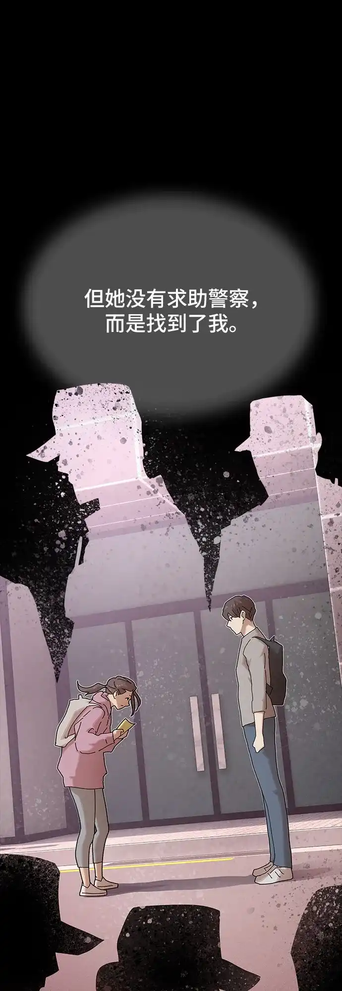 《天才解读世界》第39话 第55页
