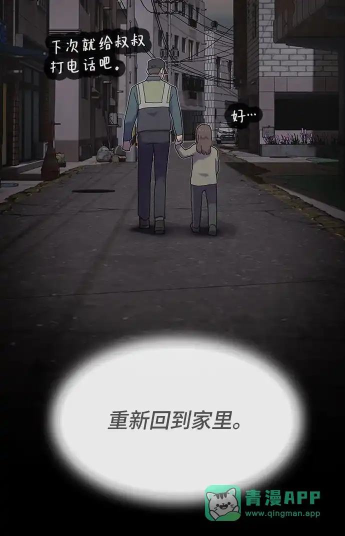 《天才解读世界》第39话 第61页