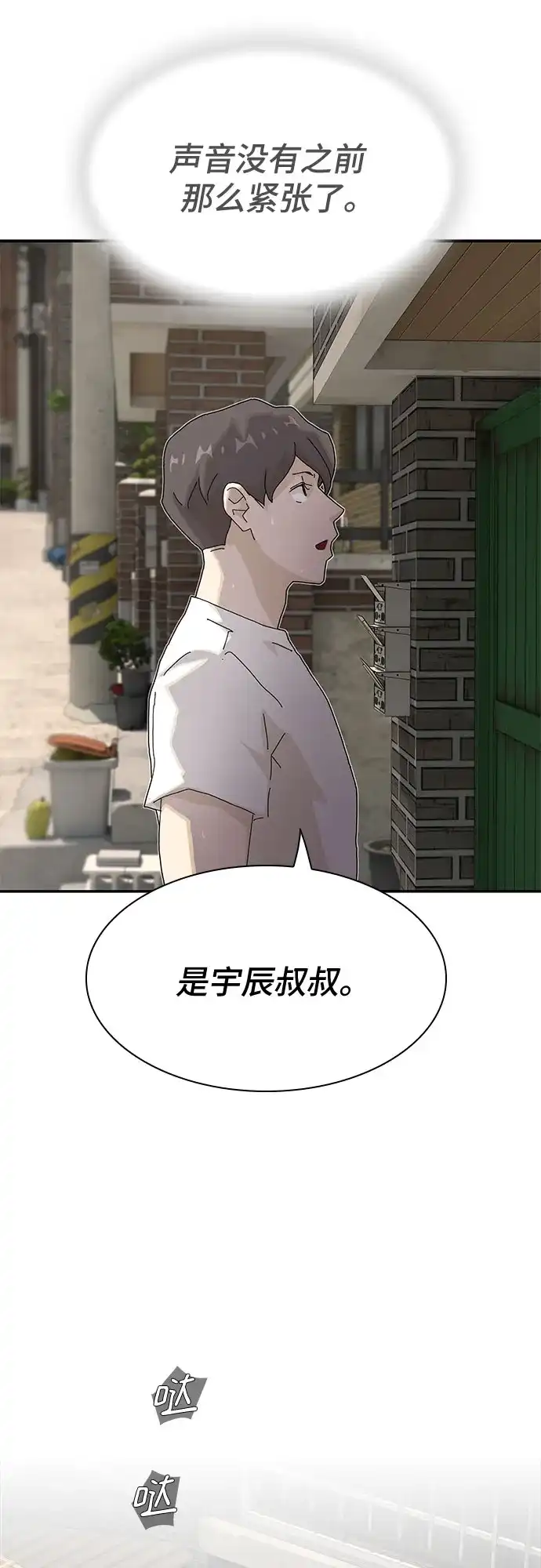 《天才解读世界》第40话 第117页