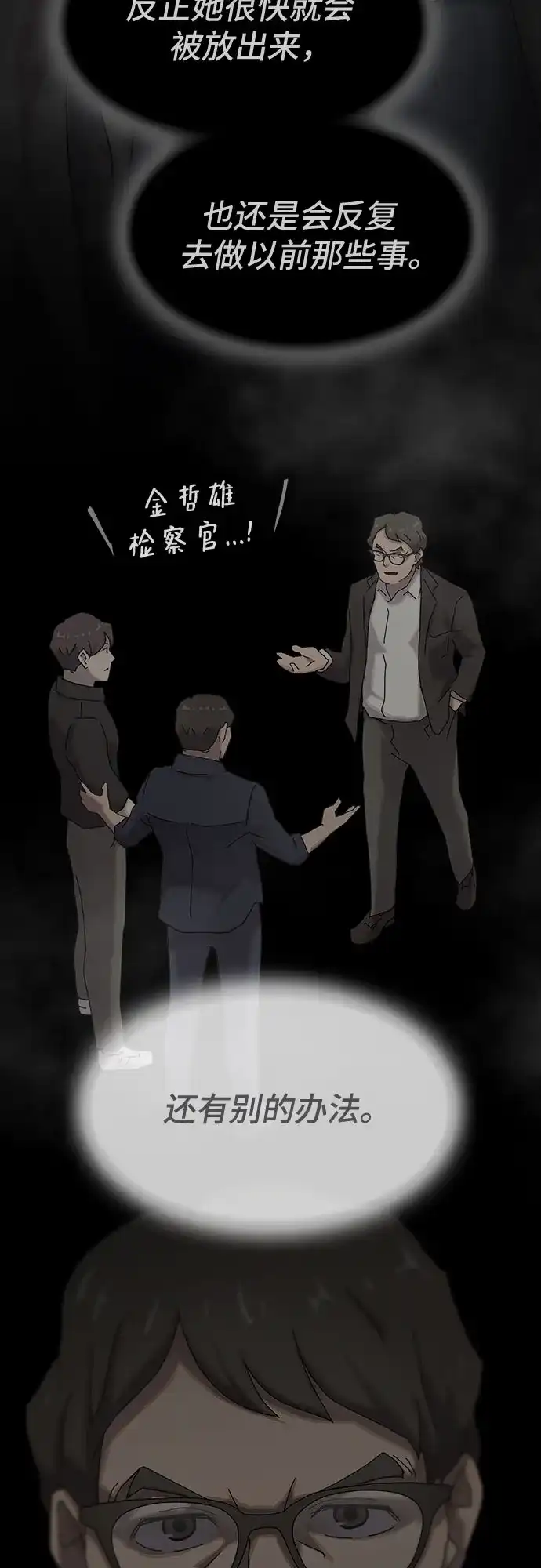 《天才解读世界》第40话 第74页