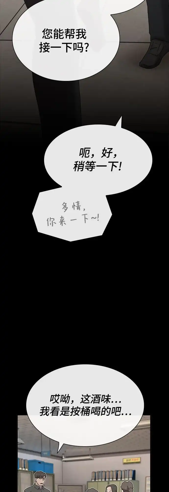 《天才解读世界》第40话 第70页