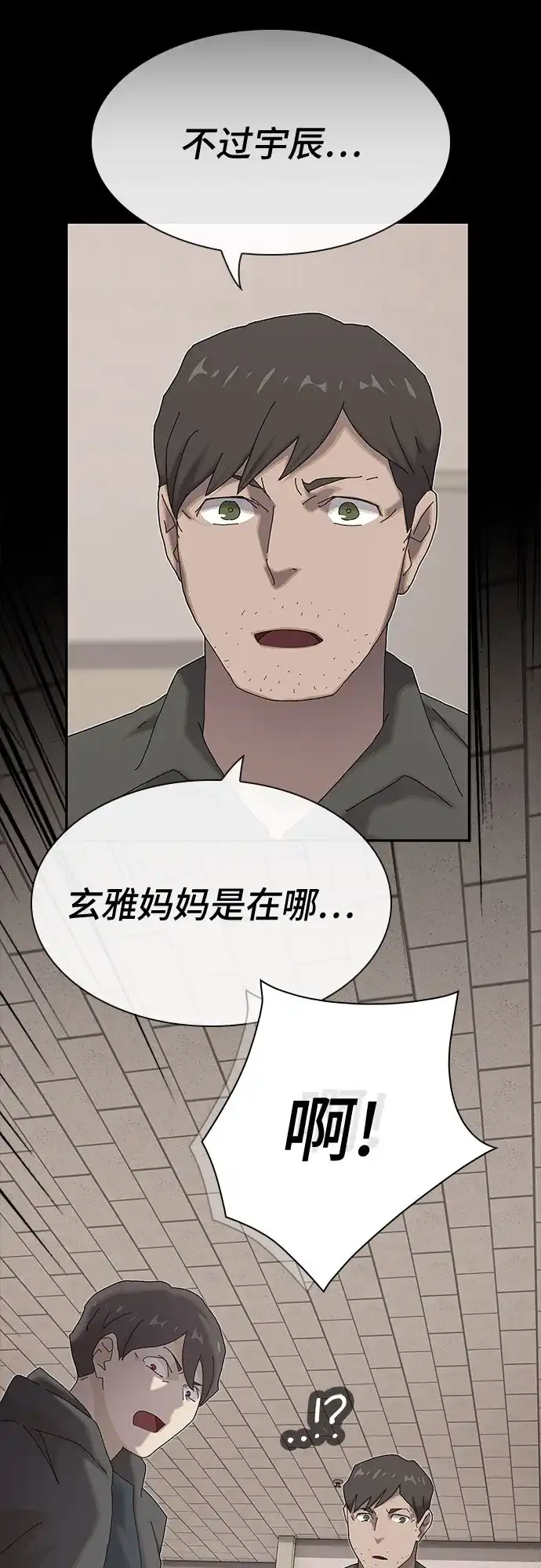 《天才解读世界》第40话 第87页