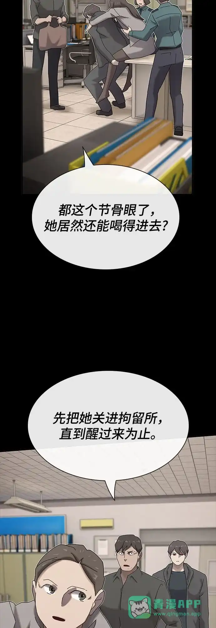 《天才解读世界》第40话 第71页