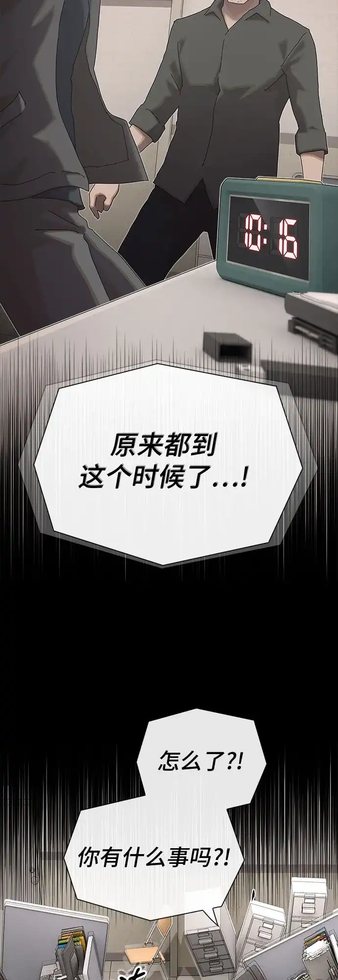 《天才解读世界》第40话 第88页