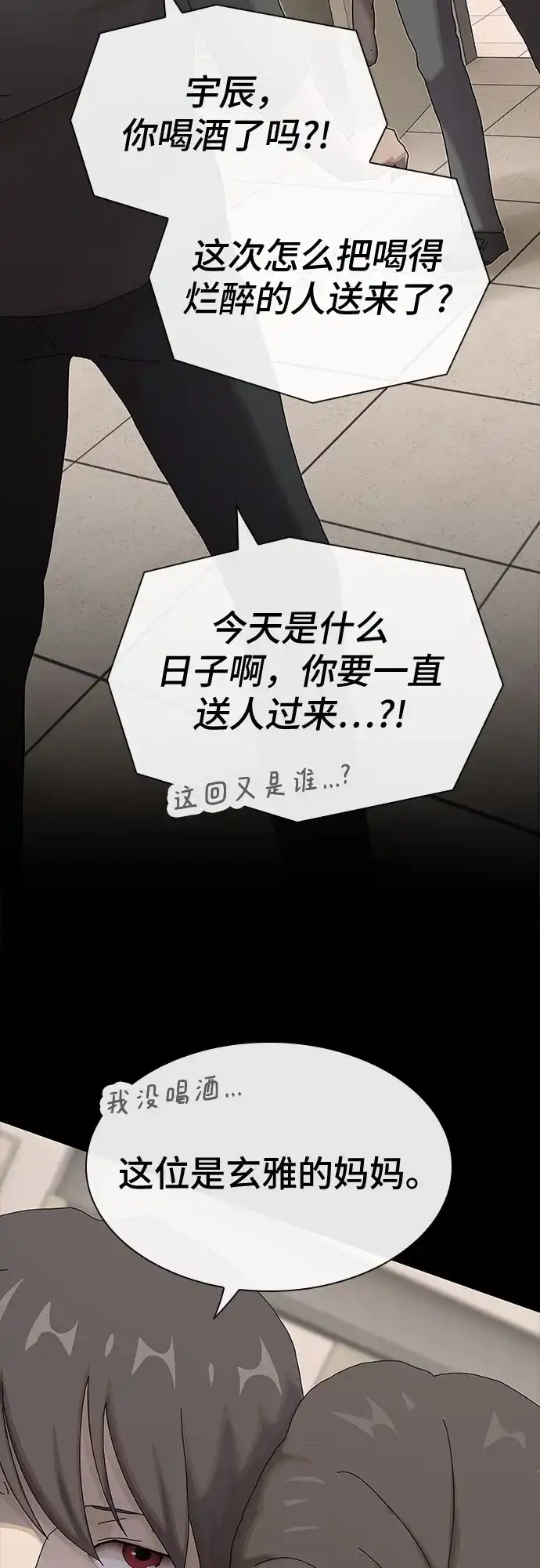 《天才解读世界》第40话 第64页