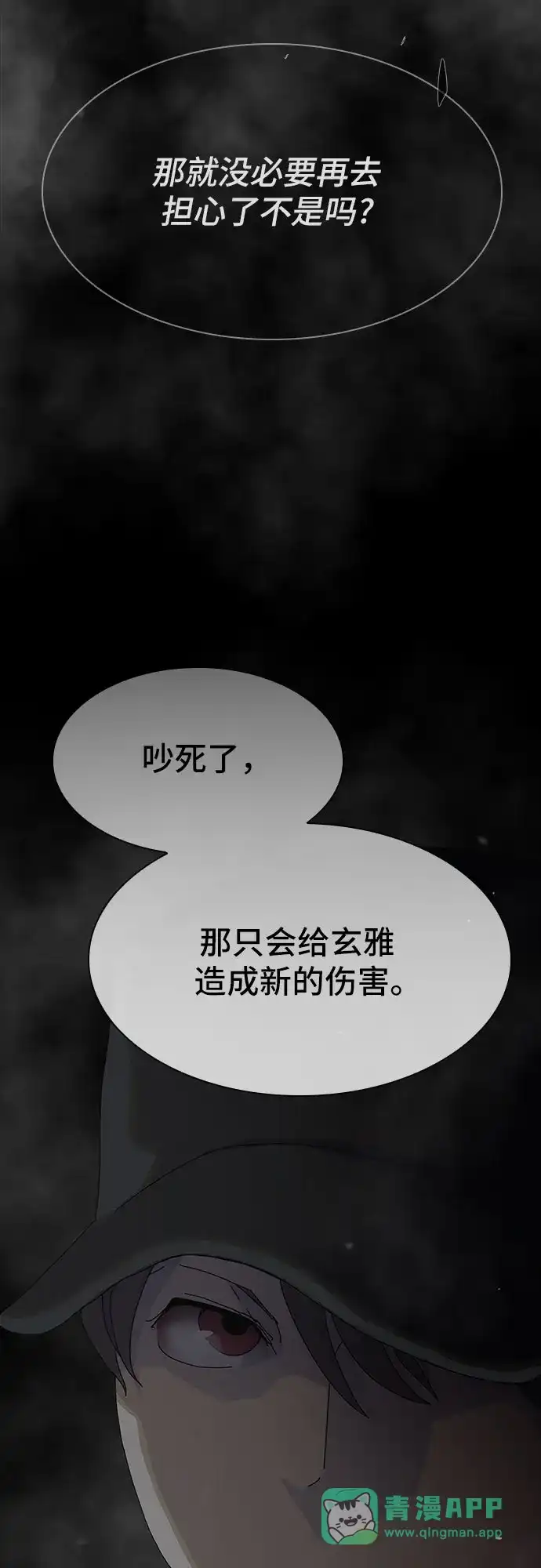 《天才解读世界》第40话 第56页