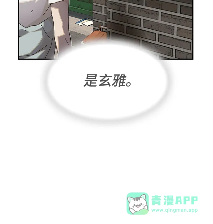 《天才解读世界》第40话 第116页