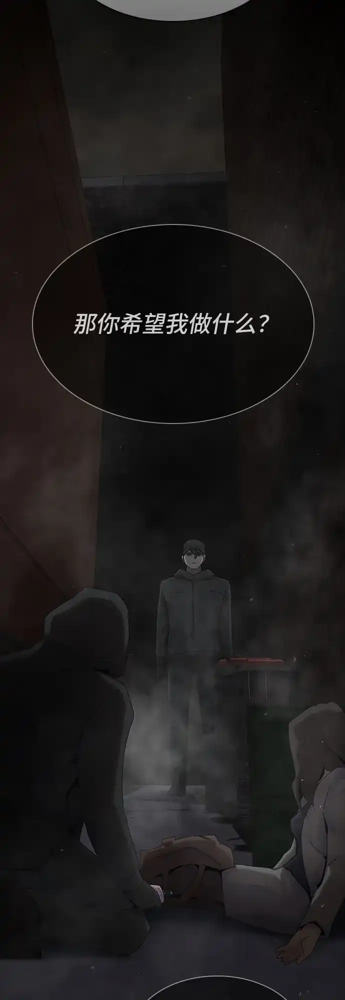 《天才解读世界》第40话 第52页