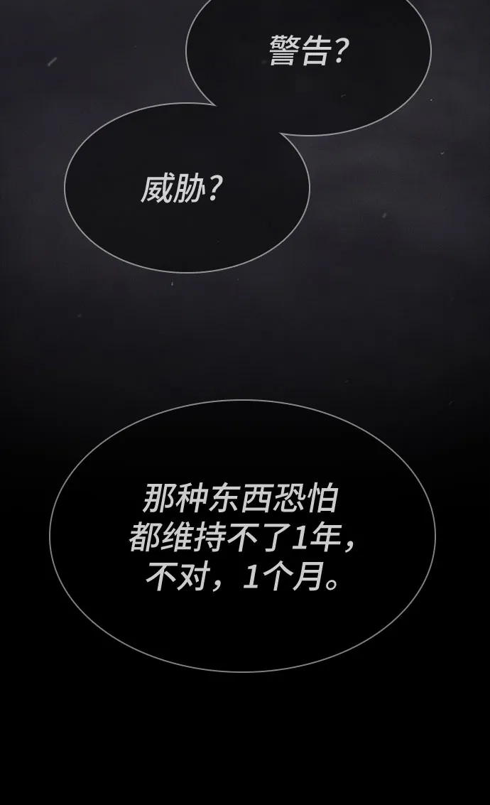 《天才解读世界》第40话 第53页