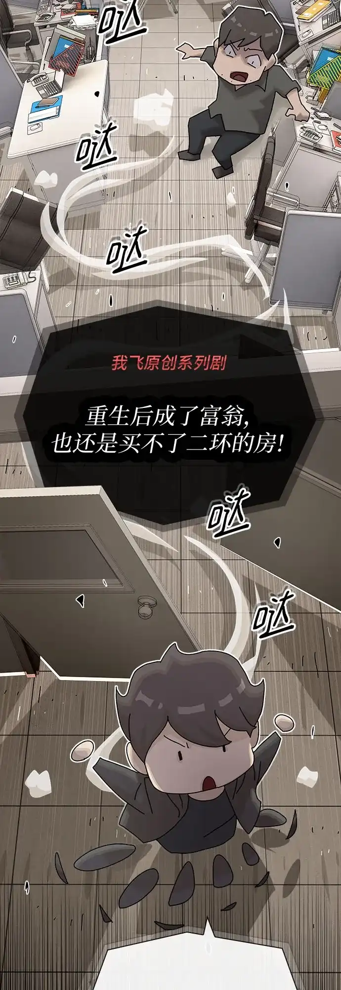 《天才解读世界》第40话 第89页