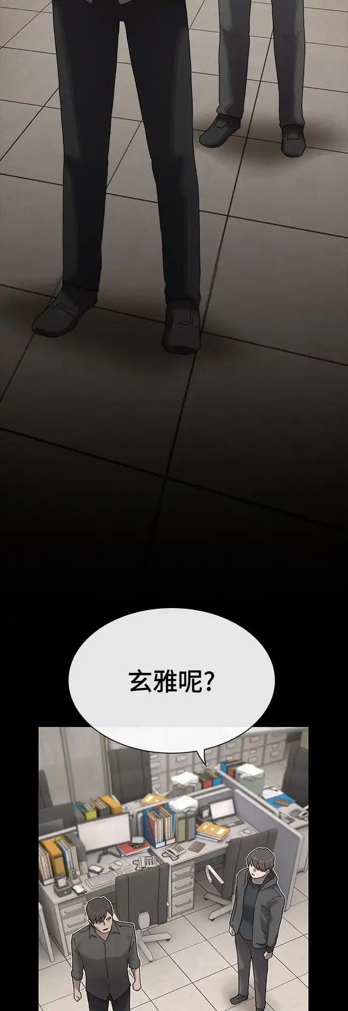 《天才解读世界》第40话 第78页