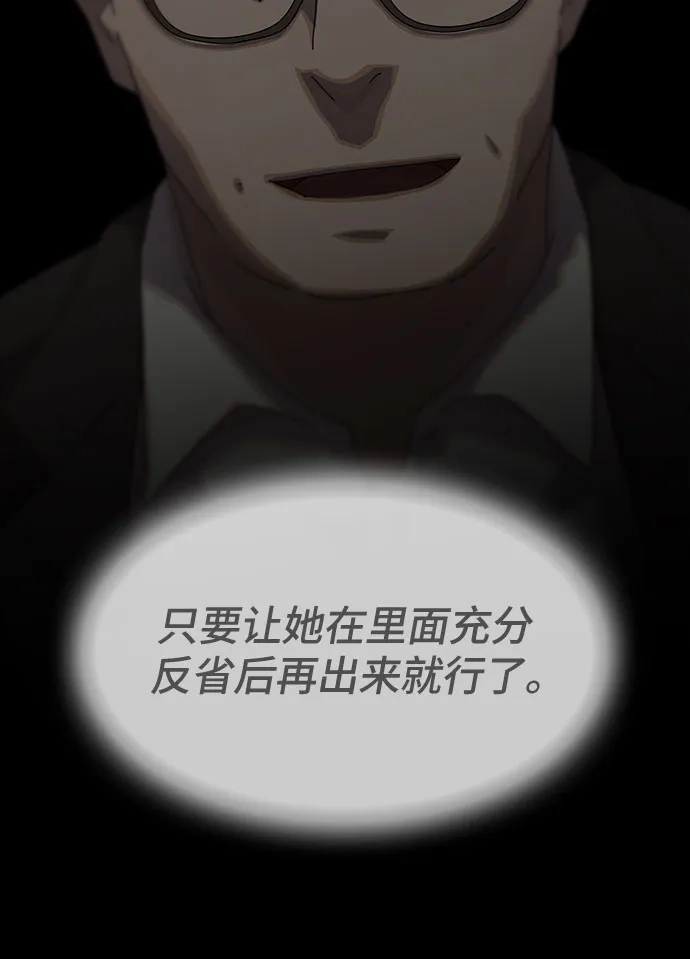 《天才解读世界》第40话 第75页
