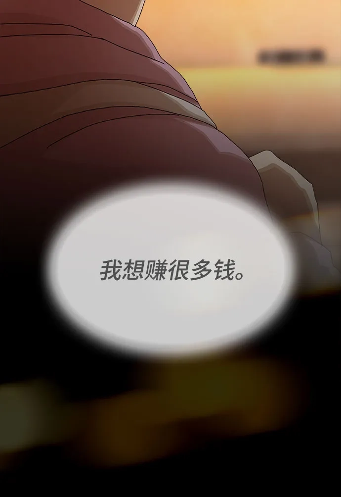 《天才解读世界》第40话 第83页