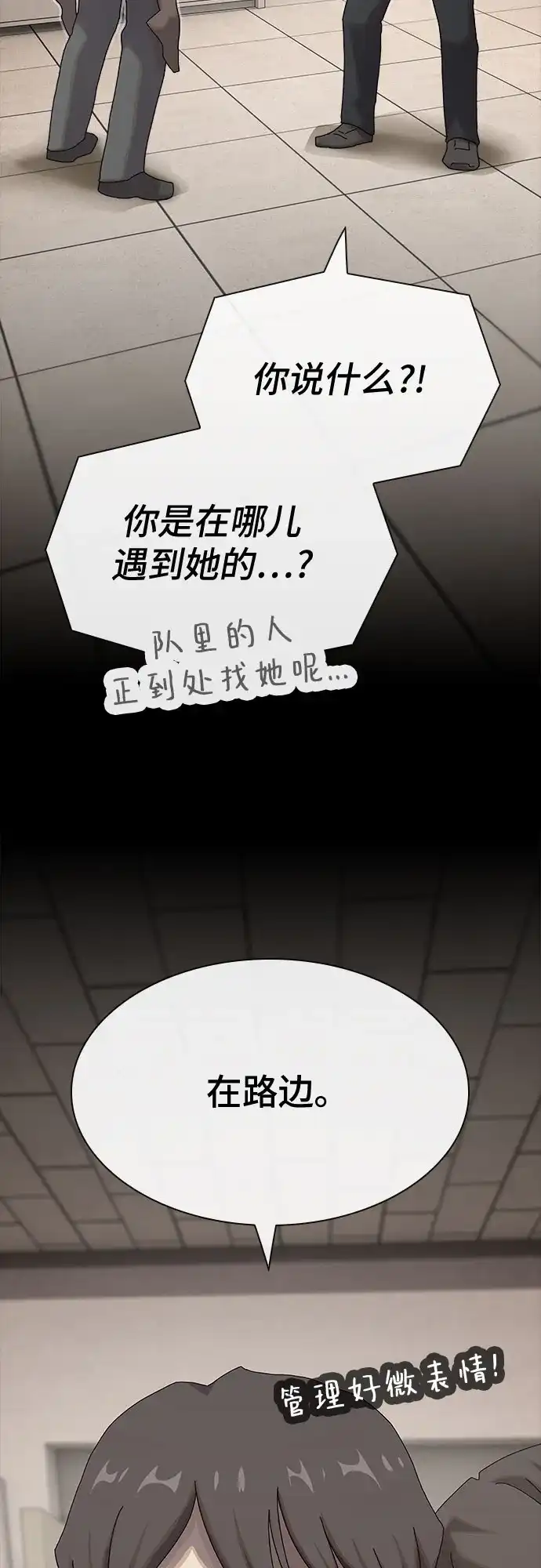 《天才解读世界》第40话 第67页