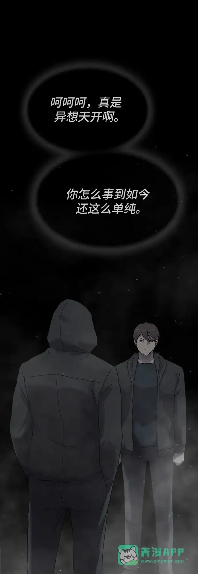 《天才解读世界》第40话 第76页