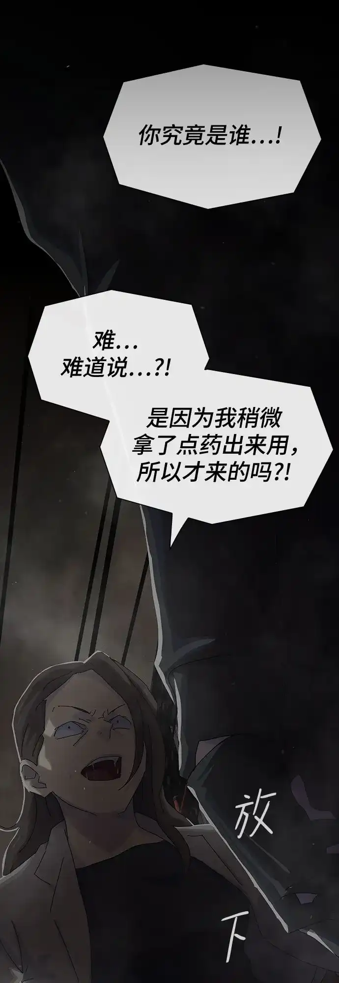 《天才解读世界》第40话 第13页