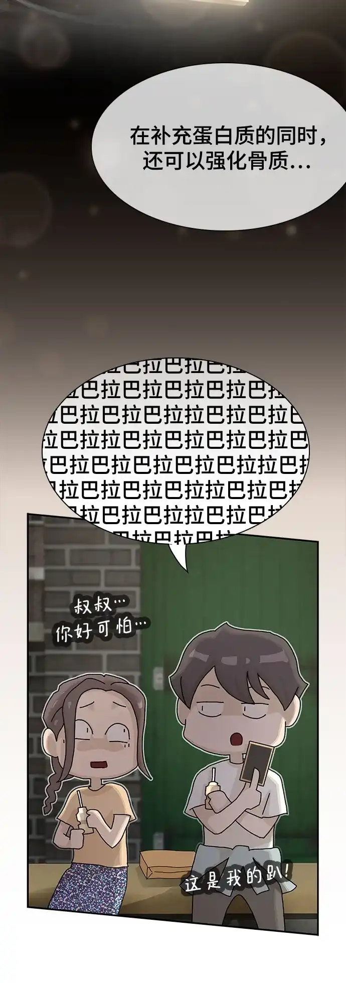 《天才解读世界》第41话 第26页