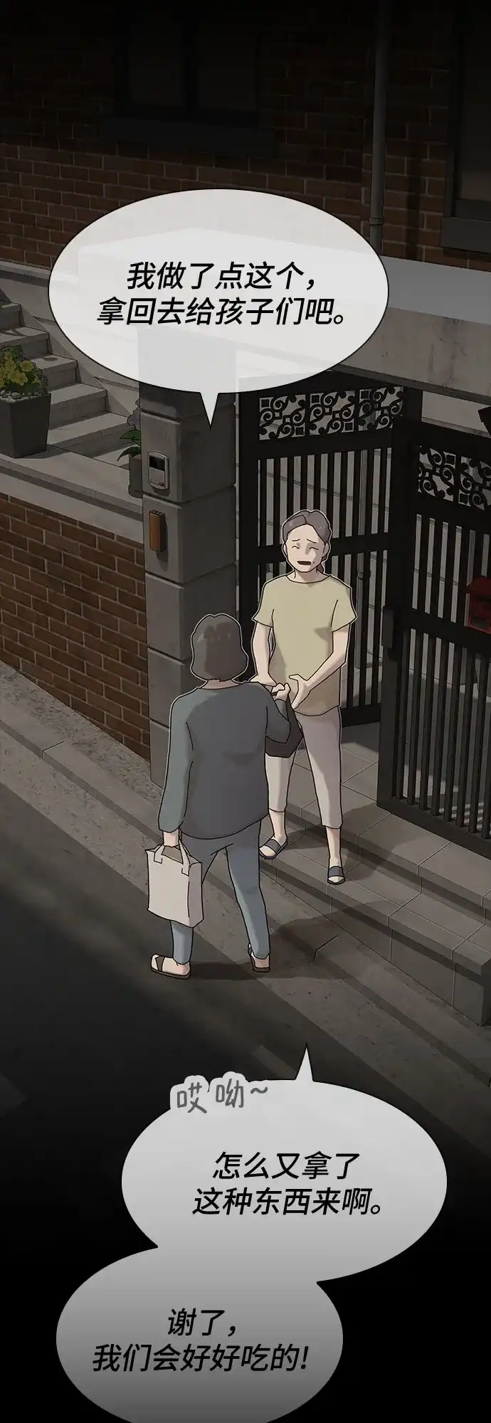 《天才解读世界》第41话 第31页