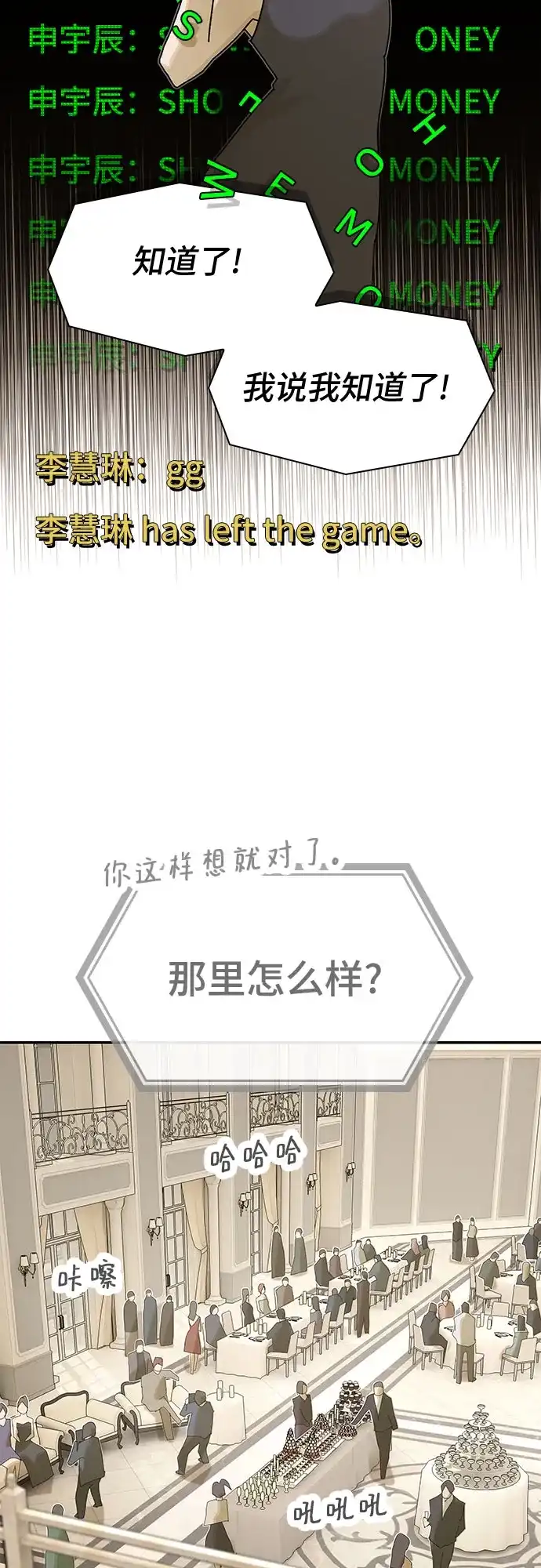 《天才解读世界》第41话 第68页