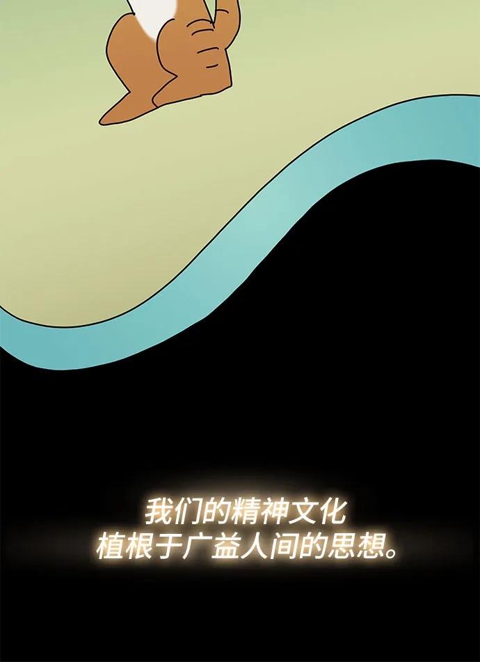 《天才解读世界》第41话 第30页