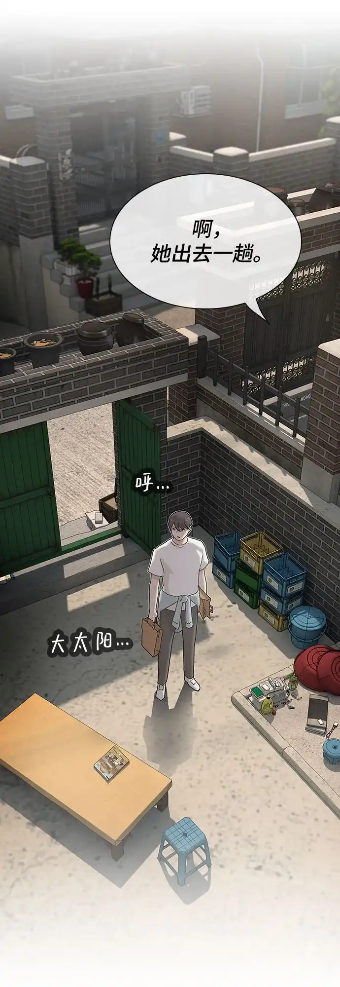 《天才解读世界》第41话 第21页