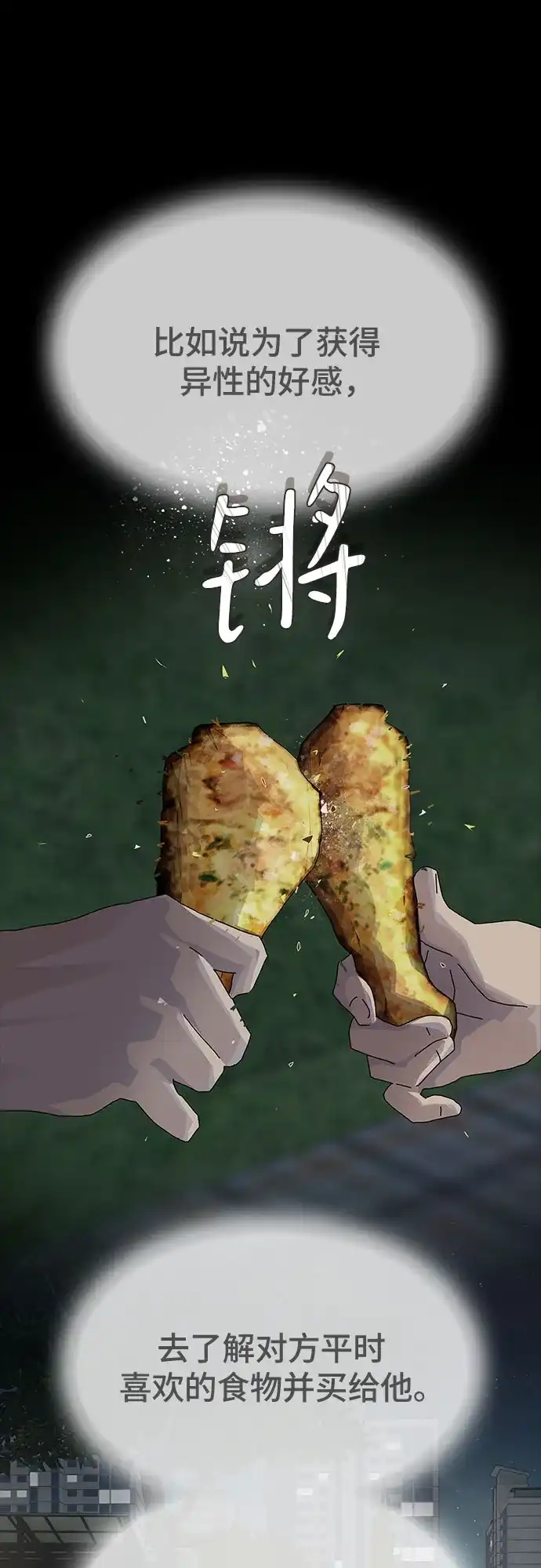 《天才解读世界》第41话 第78页