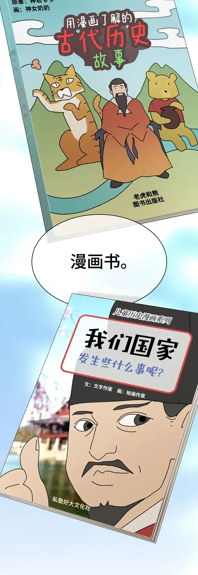 《天才解读世界》第41话 第11页