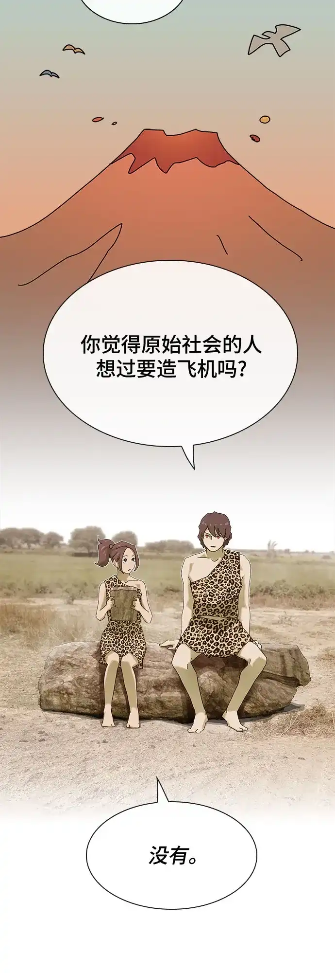 《天才解读世界》第41话 第41页