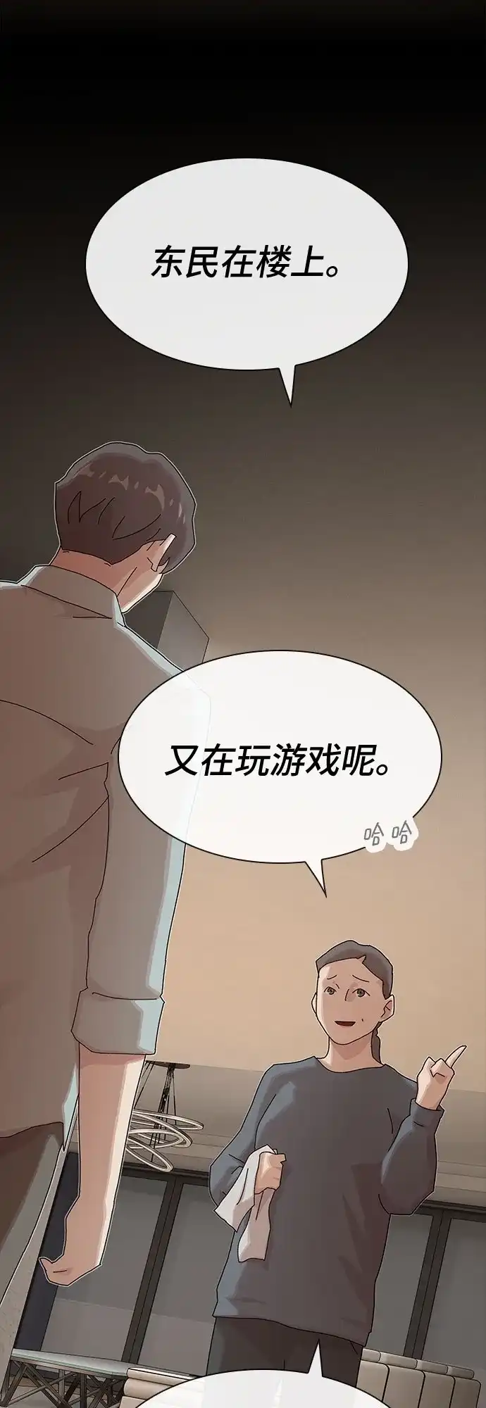 《天才解读世界》第41话 第97页