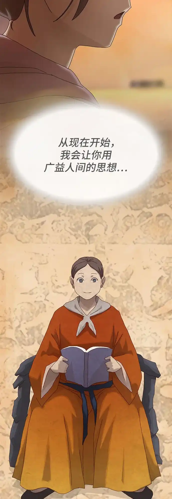 《天才解读世界》第41话 第36页