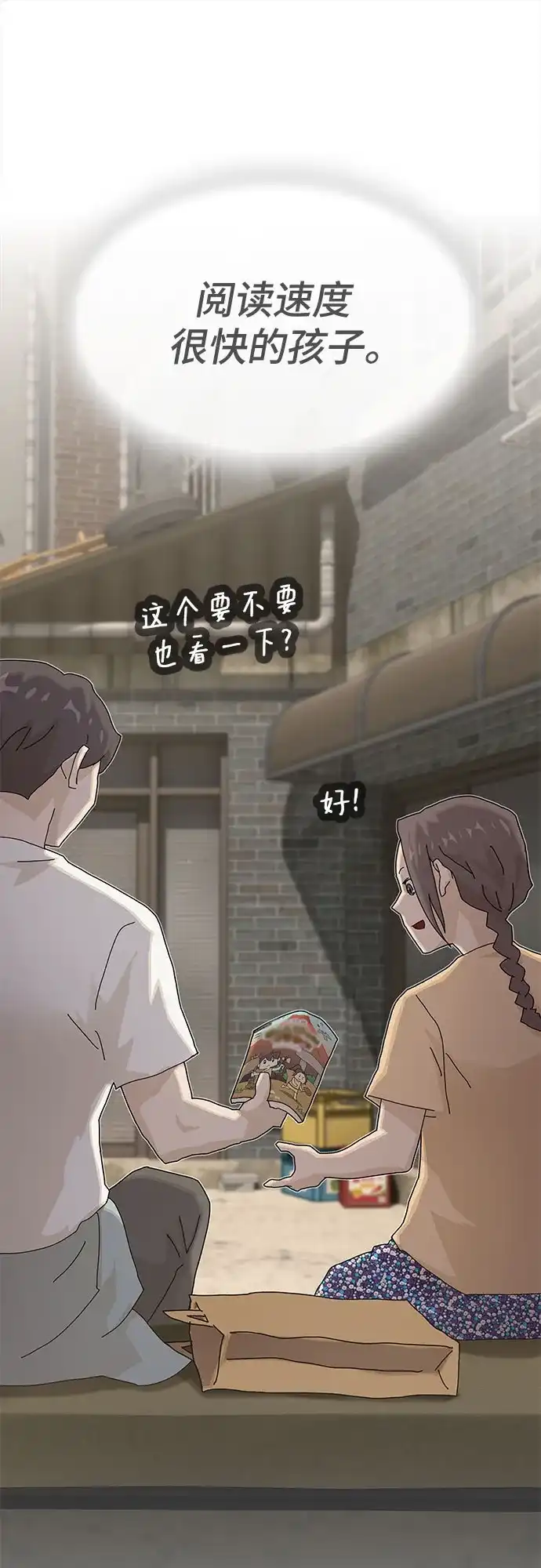 《天才解读世界》第41话 第39页