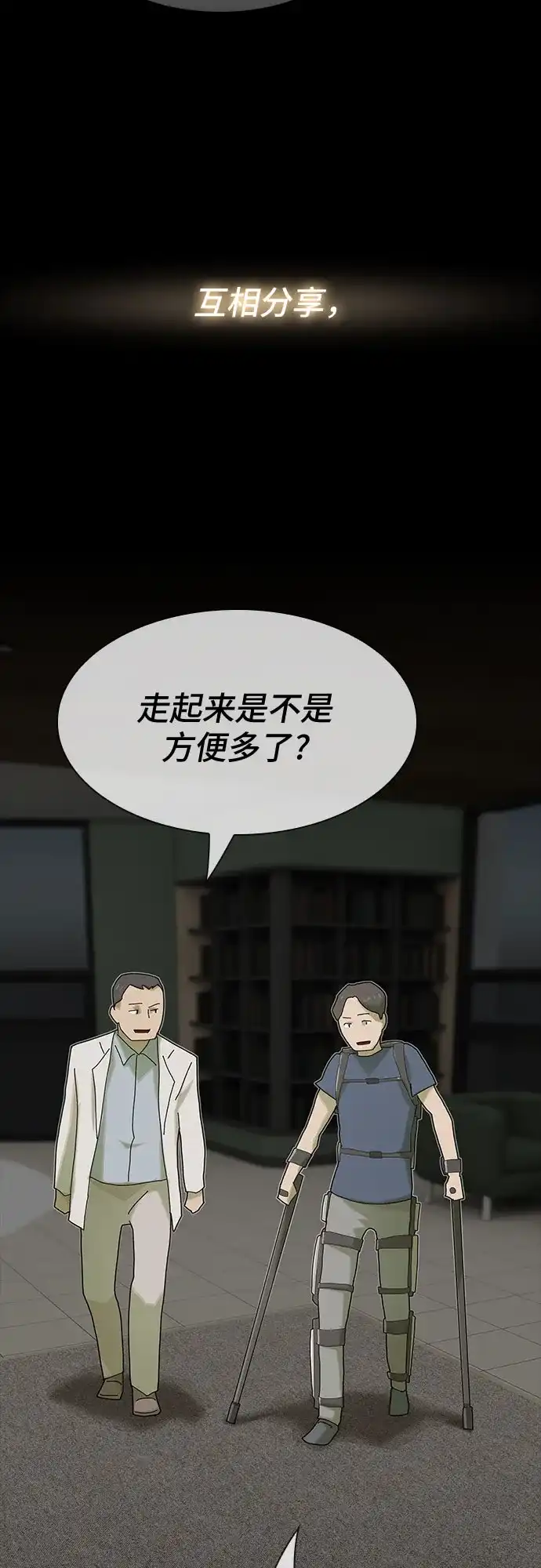 《天才解读世界》第41话 第32页