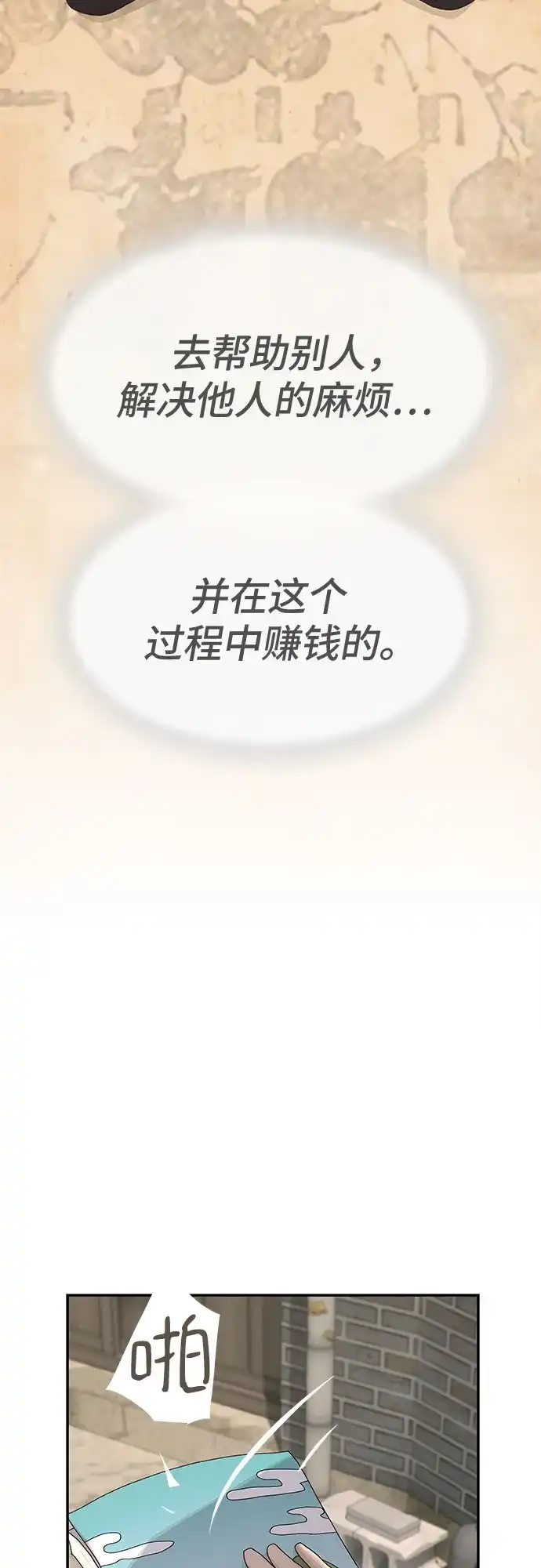 《天才解读世界》第41话 第37页