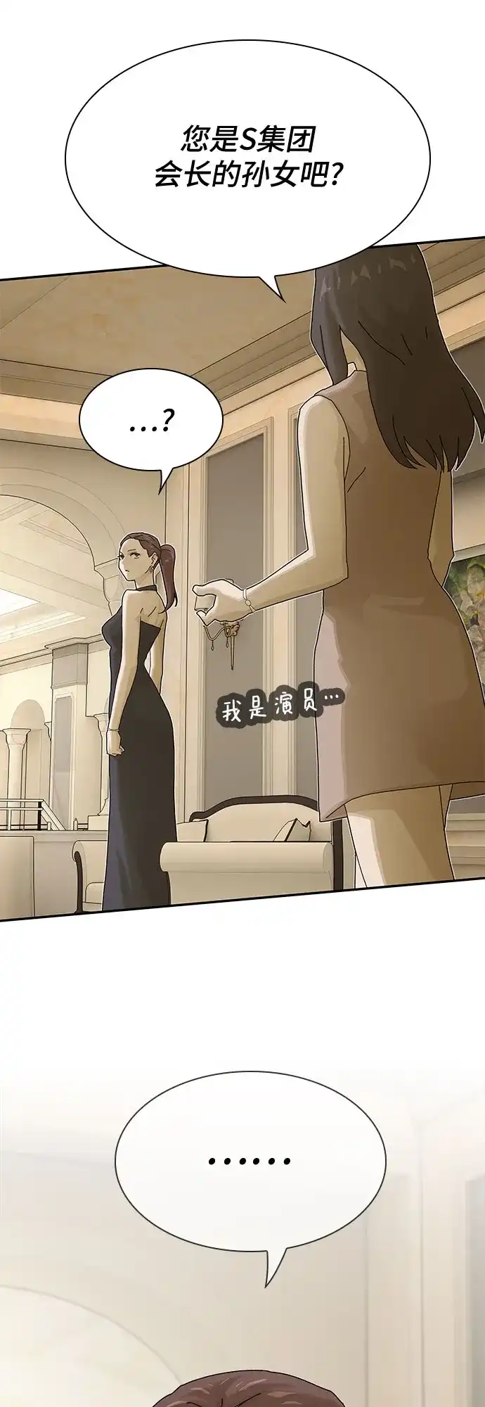 《天才解读世界》第41话 第75页