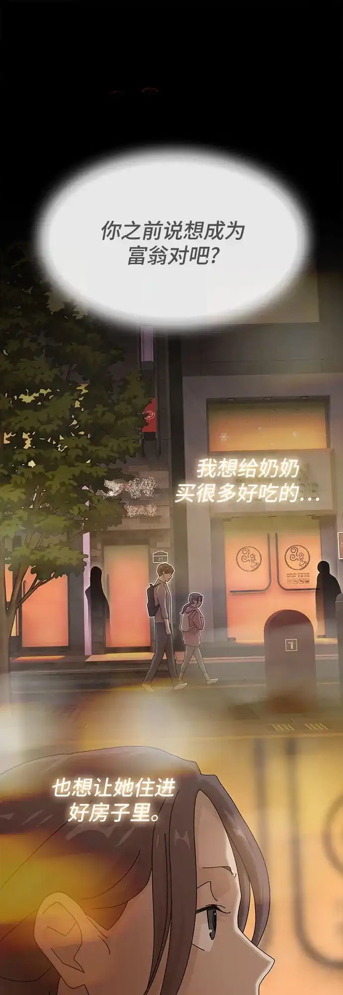 《天才解读世界》第41话 第35页