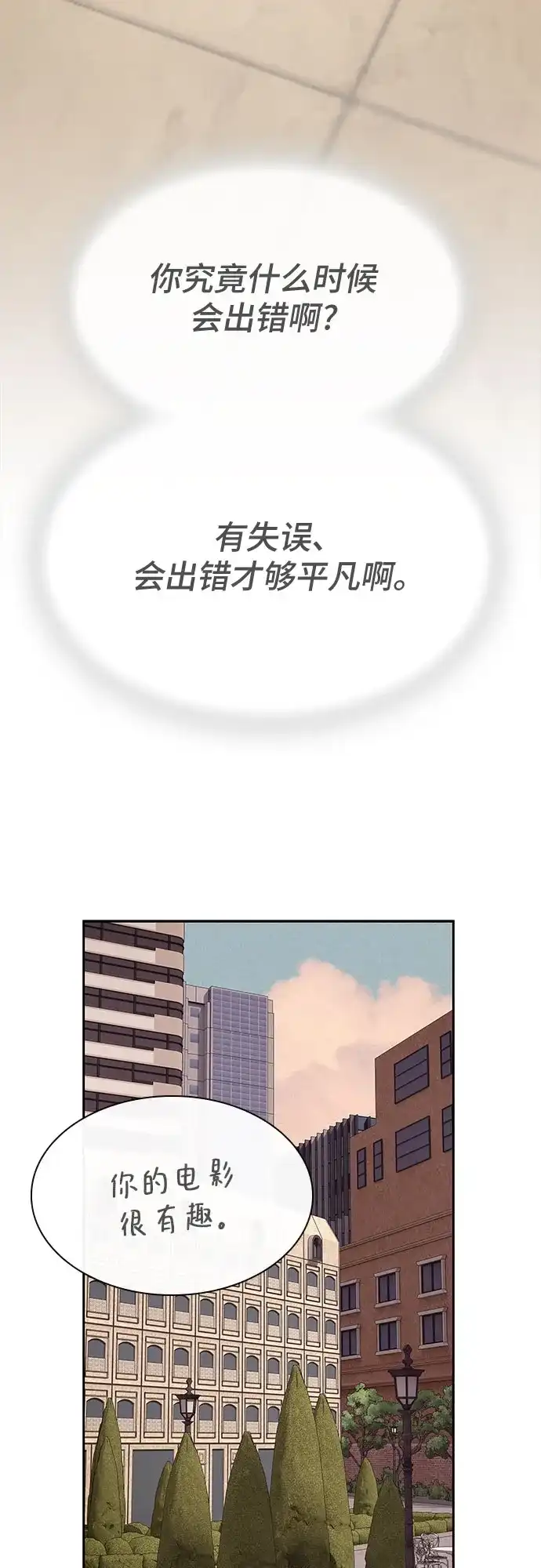 《天才解读世界》第41话 第93页