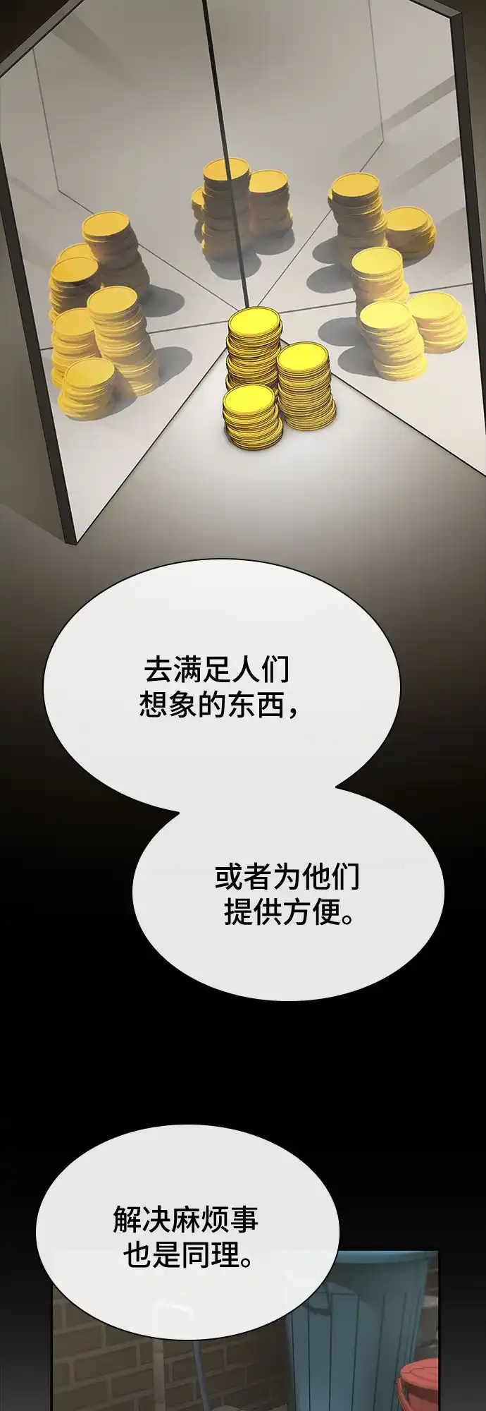 《天才解读世界》第41话 第48页