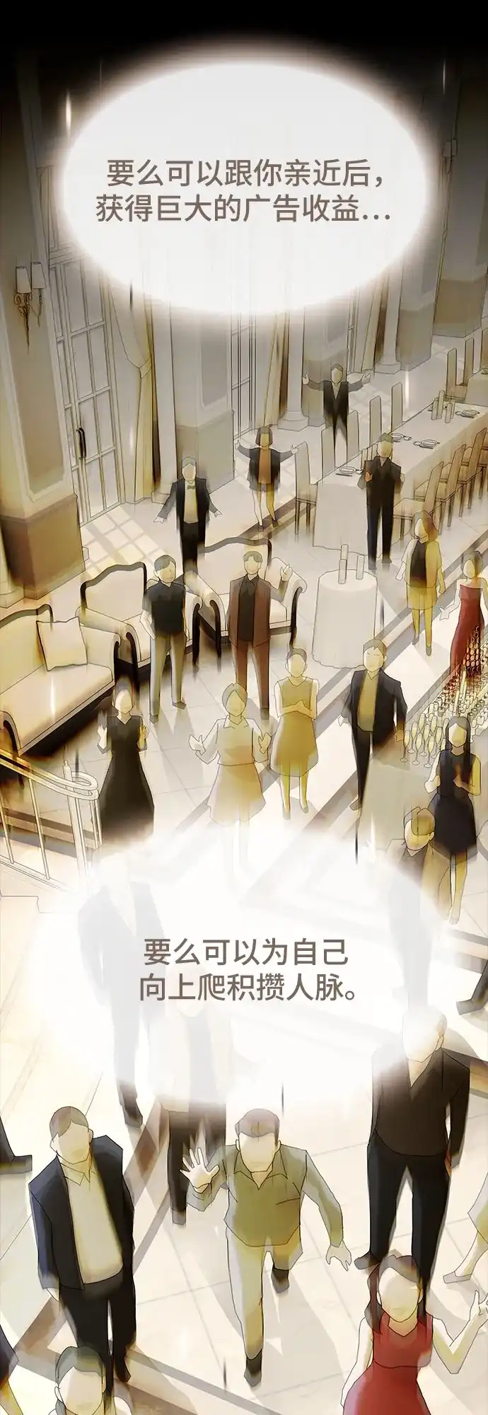 《天才解读世界》第41话 第88页