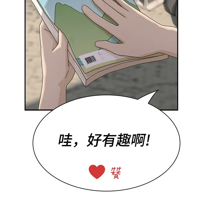 《天才解读世界》第41话 第38页