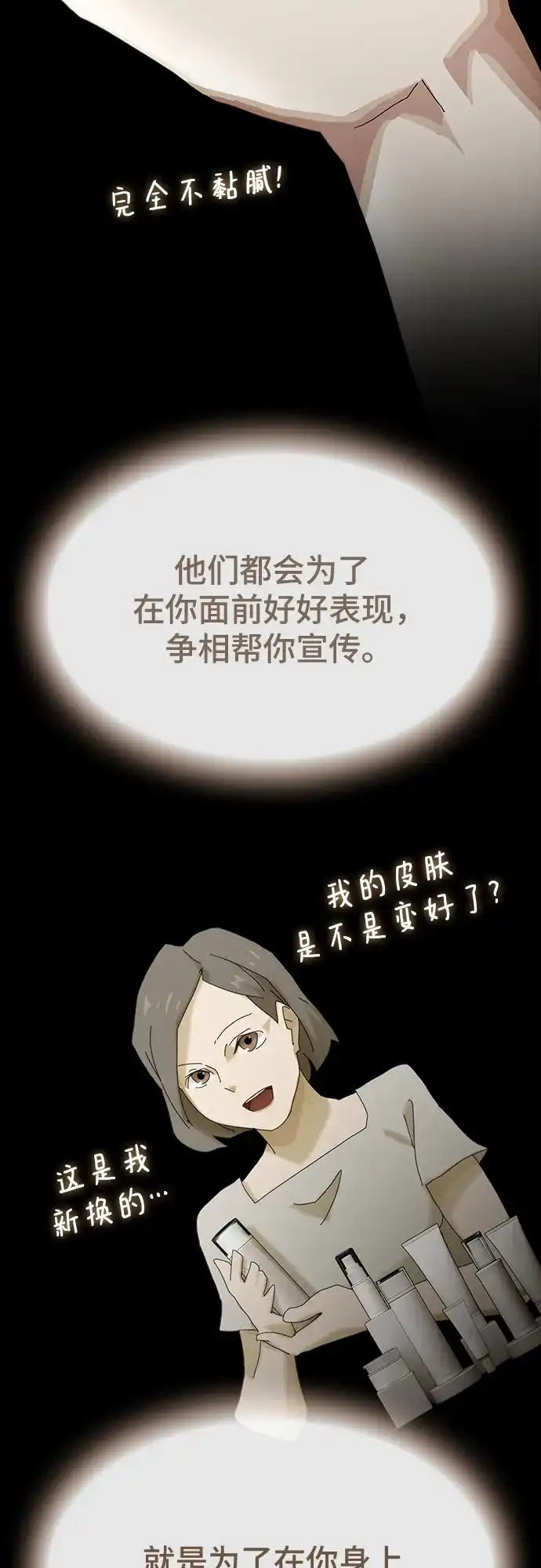 《天才解读世界》第41话 第86页