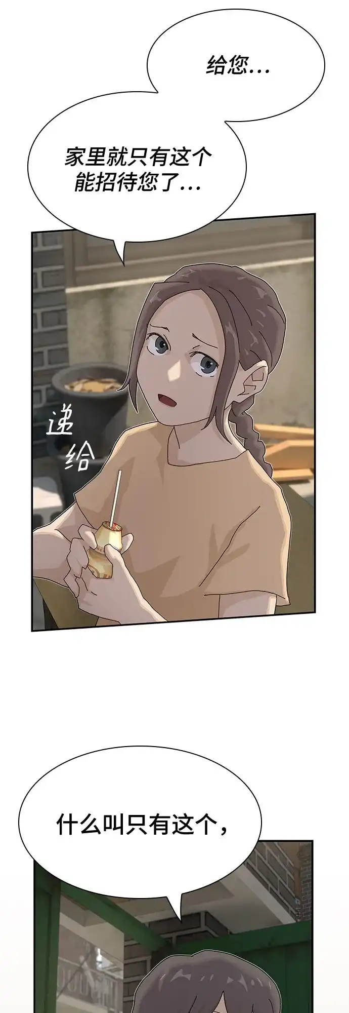 《天才解读世界》第41话 第24页