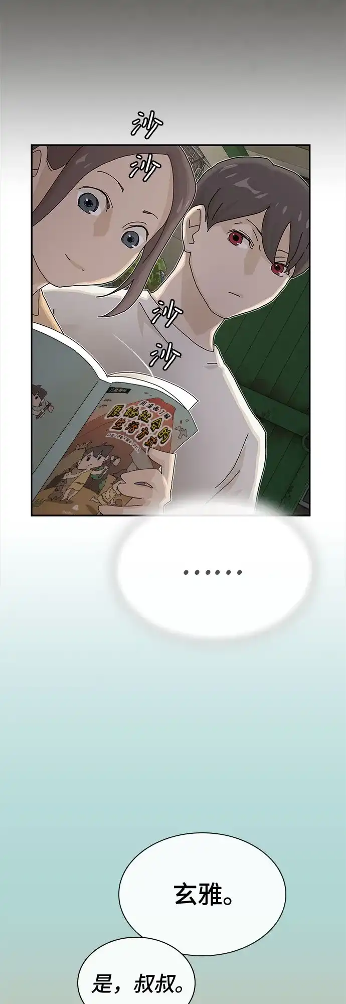 《天才解读世界》第41话 第40页