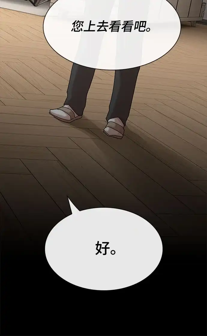 《天才解读世界》第41话 第98页