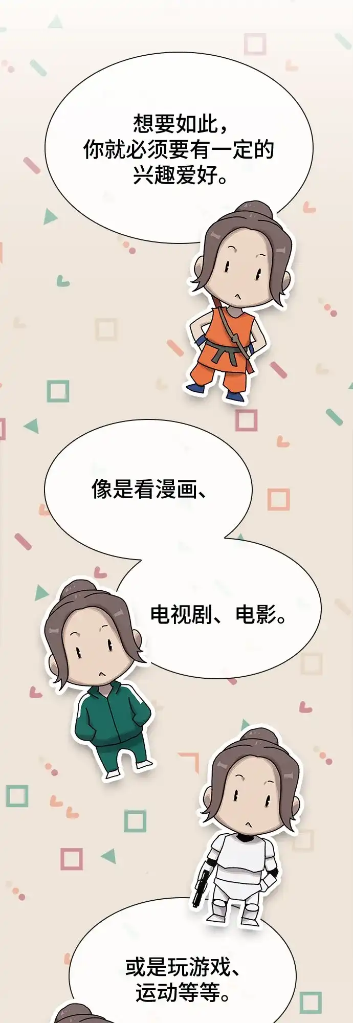 《天才解读世界》第41话 第52页