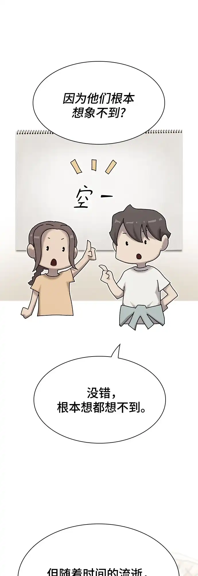 《天才解读世界》第41话 第43页