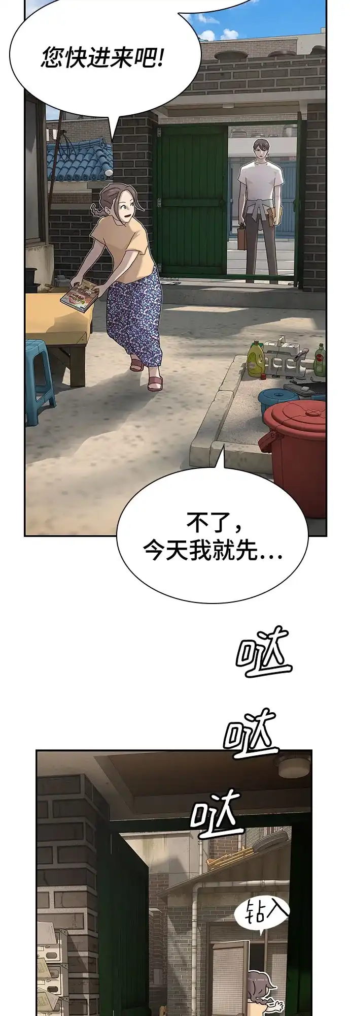 《天才解读世界》第41话 第18页