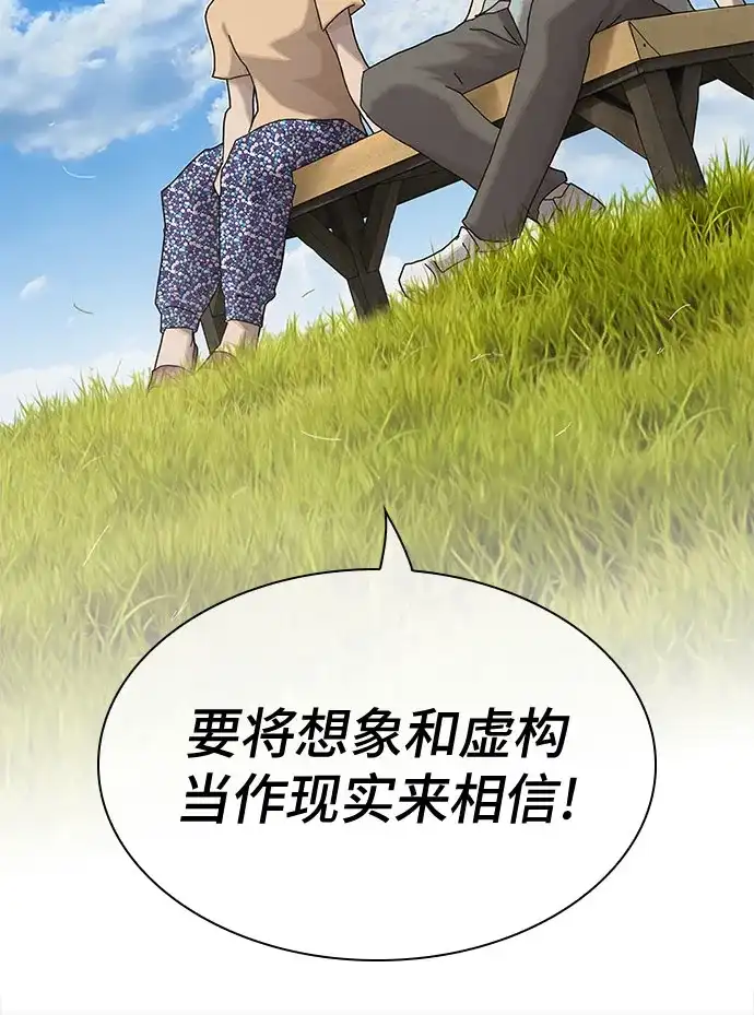 《天才解读世界》第41话 第50页