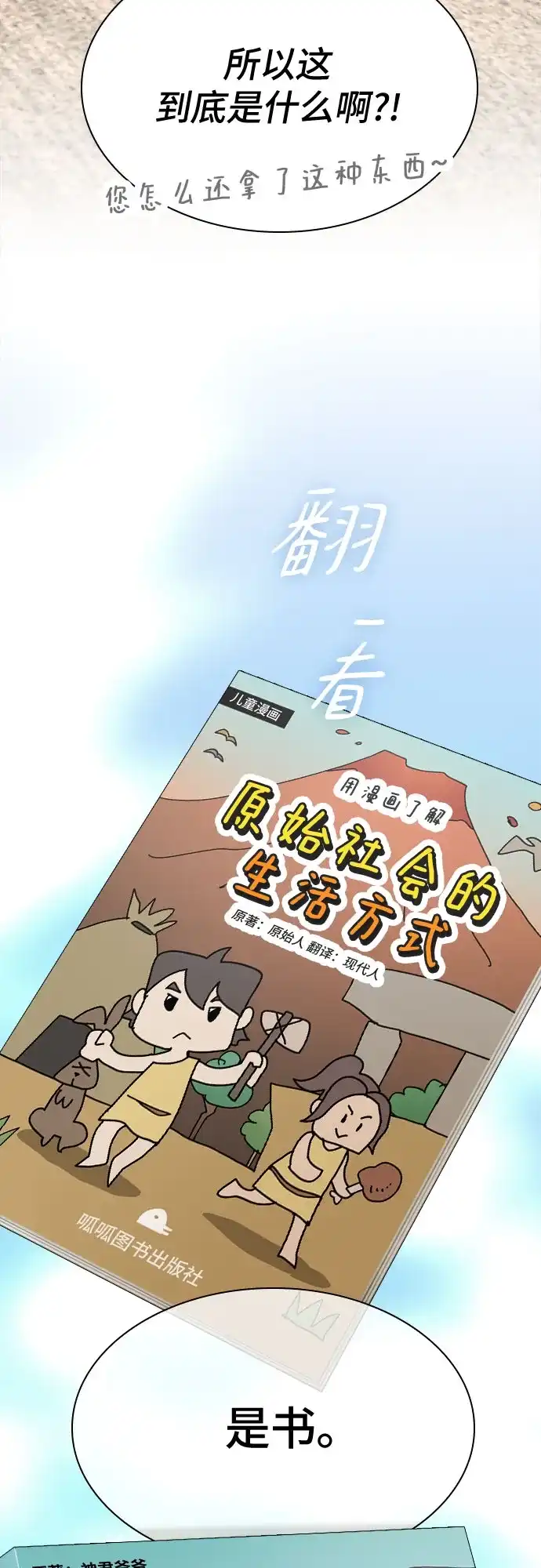 《天才解读世界》第41话 第10页